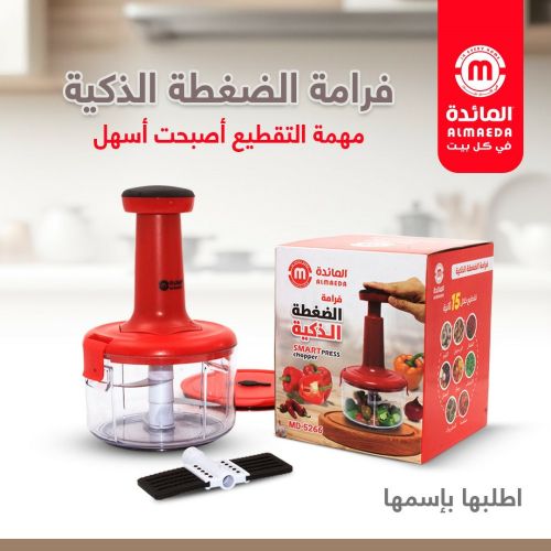 فرامة خضروات الضغطه الذكية