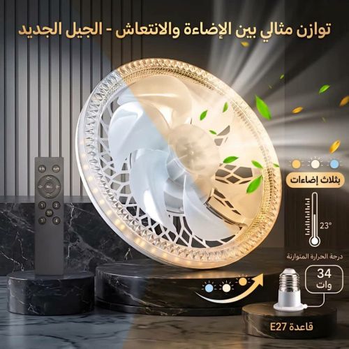 مروحة سقف ذكية بإضاءة كريستال