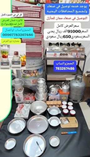 عرض ادوات منزليه الحجز واتساب
