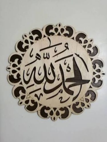 الحمد لله