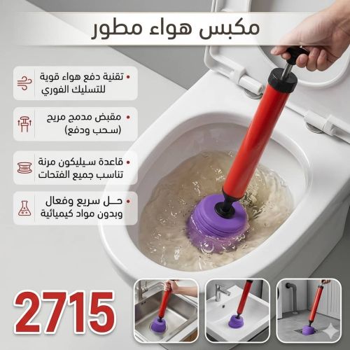 مضخة تسليك الانسداد الهوائيه