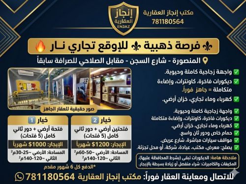 محل دورين واجهة شارع السجن - 1000