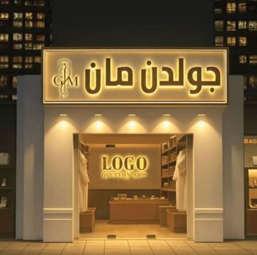اثواب جولدن مان