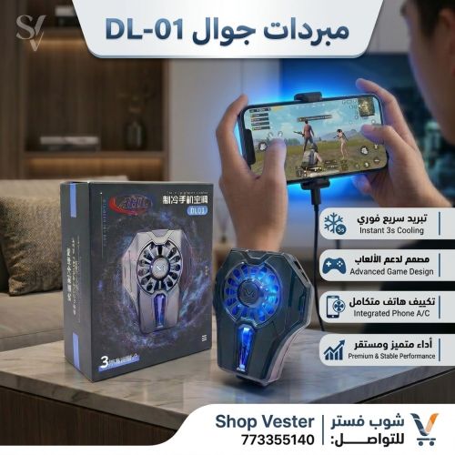 مبرد جوال