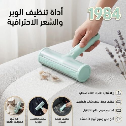 عجلة لإزالة شعر الحيوانات