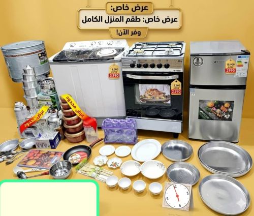 عرض "البيت السعيد" المتكامل..