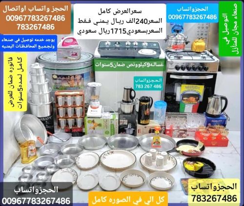 عرض ادوات منزليه الحجز واتساب
