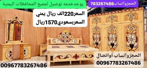 غرف نوم سويدي الحجزواتساب اواتصال