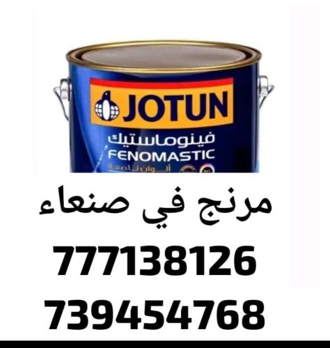 مرنج في صنعاء