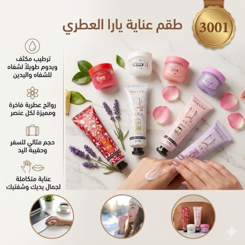 طقم يارا للعنايه باليد