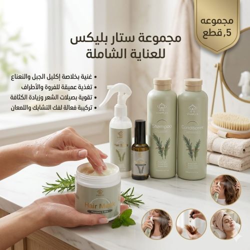 مجموعة ستار بليكس للعنايه بالشعر