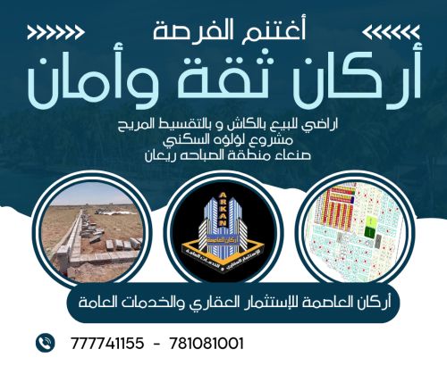 أراضي للبيع بالكاش و بالتقسيط
