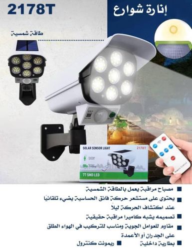كشاف إضاءة شمسية ذكية بشكل كامير