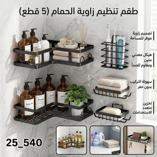 استاند زاويه حمام 5 قطع استيل لاص