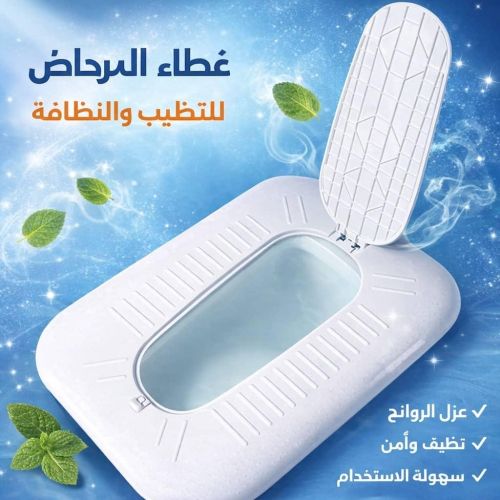 غطاء المرحاض الذكي، انتهى الإحراج
