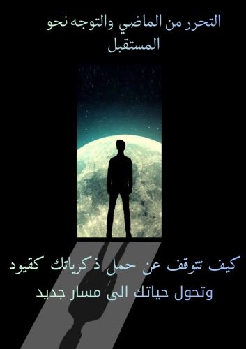 كتاب نحو المستقبل