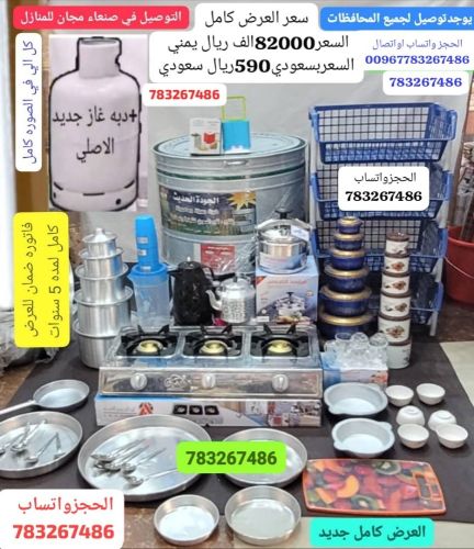 عرض ادوات منزليه الحجزوتساب اتصال