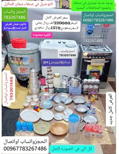 عرض ادوات منزليه الحجزوتساب اتصال