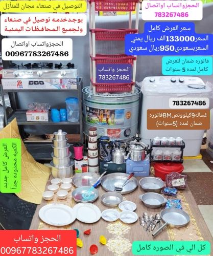 عرض ادوات منزليه الحجزوتساب اتصال
