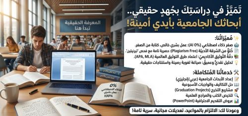 عمل ابحاث جامعية