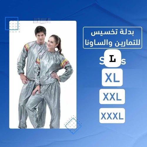 *بدلة_التخسيس_الحرارية**بدلة