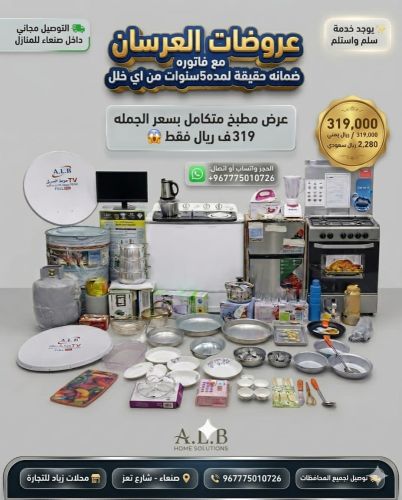 اقوى عرض مطبخ متكامل بسعر الجمله