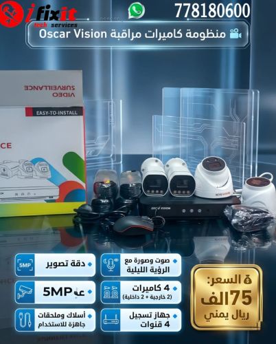 نظام كاميرات مراقبه اوسكار فيجن