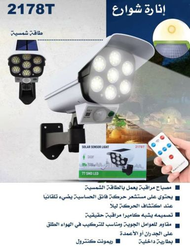 كشاف إضاءة شمسية ذكية بشكل كامير