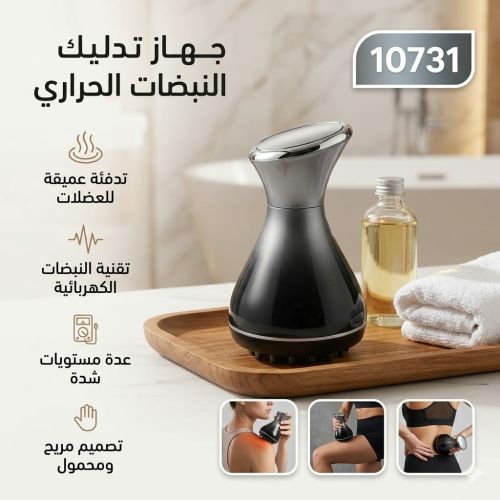 جهاز تدليك النبضات الحراري