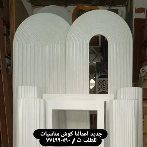 كوش مودرن حديثة