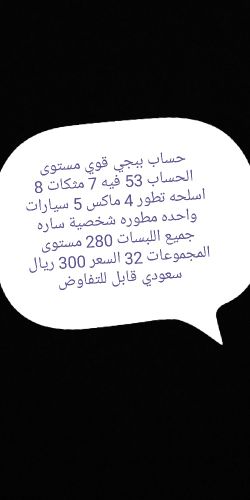 حساب ببجي قوي