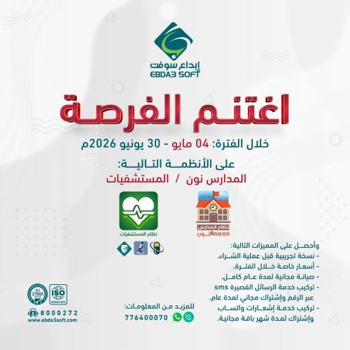 انظمة محاسبيه عرض خاص