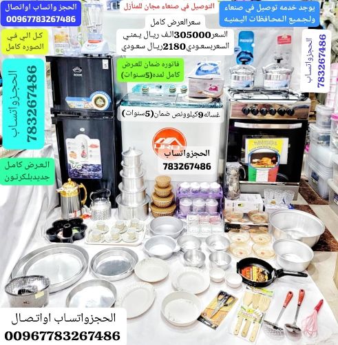 عرض ادوات منزليه الحجزوتساب اتصال