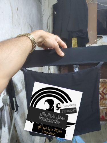 براقع وجلابيب