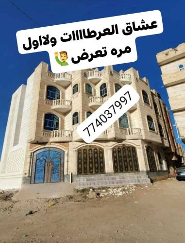 عمارة فاخرة للبيــــVIPــــع عرطة