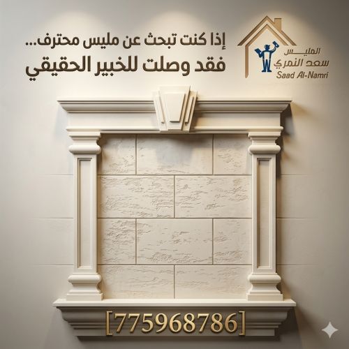 إذا كنت تبحث عن مليس محترف