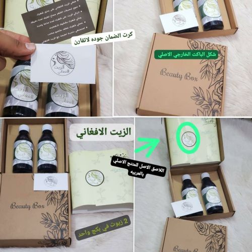 الزيت الافغاني