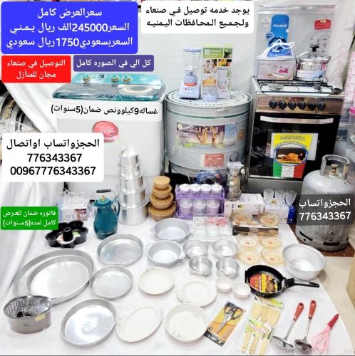 عرض ادوات منزليه الحجزوتساب اتصال