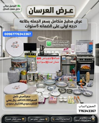عرض ادوات منزليه الحجز واتساب