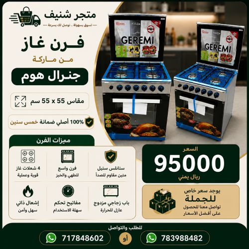 فرن ابو اربع عيون