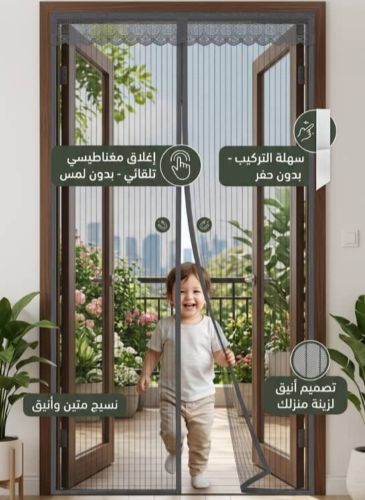 ستارة الباب المغناطيسية الذكية