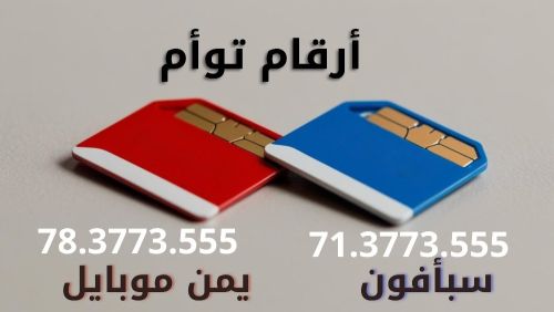 توأم يمن موبايل و سبافون