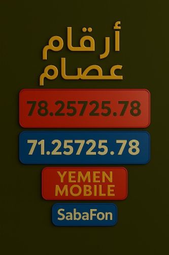 توأم ملكي - يمن موبايل & سبأفون