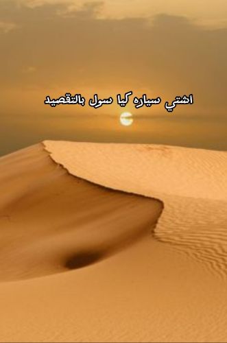 اشتي سياره كيا سول بالتقصيد