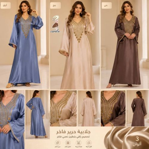 جلابيه العيد الحقي العرض محدود