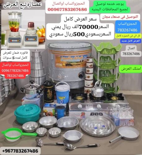 عرض ادوات منزليه الحجزوتساب اتصال