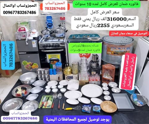 عرض ادوات منزليه316الف المطبخ