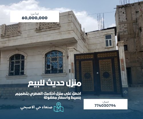 عقارات للبيع في حي الاصبحي