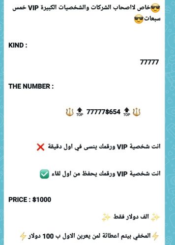 رقم للبيع 654$7777
