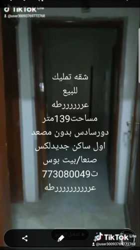 شقه تمليك عرطه للبيع حق زبون